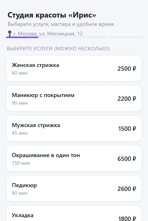 Страница онлайн-записи на телефоне